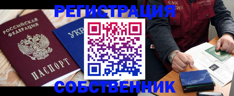 прописка ребенка в Уфе