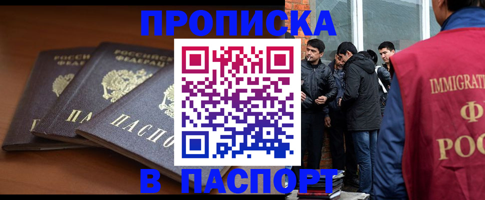 прописка для военкомата в Уфе